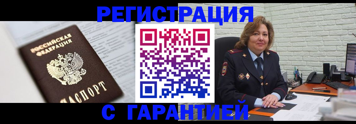 прописка регистрация в Плавске