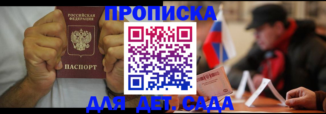 прописка законно в Плавске