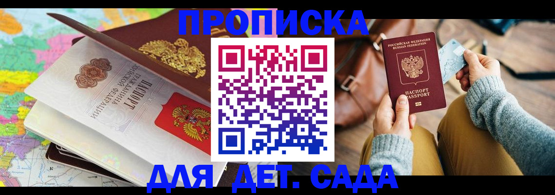 временная регистрация для школы в Плавске